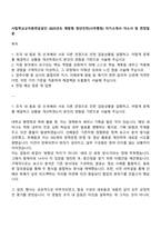 사립학교교직원연금공단 2025년도 체험형 청년인턴(사무행정) 자기소개서 자소서 및 면접질문-1
