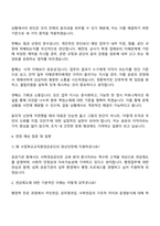 사립학교교직원연금공단 2025년도 체험형 청년인턴(사무행정) 자기소개서 자소서 및 면접질문-3