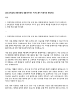 2025 SPC삼립 준법지원팀 컴플라이언스 자기소개서 지원서와 면접자료-1