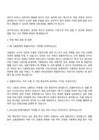 2025 SPC삼립 준법지원팀 컴플라이언스 자기소개서 지원서와 면접자료-3