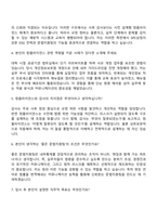 2025 SPC삼립 준법지원팀 컴플라이언스 자기소개서 지원서와 면접자료-4