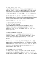 K-팝의 성공 이유와 전 세계적 영향력_디지털 한류의 새로운 패러다임-7