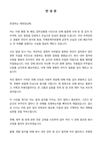 횡령, 배임, 업무상횡령 반성문-1