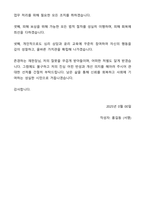 횡령, 배임, 업무상횡령 반성문-2