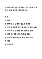 말하기 수업 단계 중 말하기 전 단계에 한정하여 실제 교안을 작성하십시오. 외국어로서의 한국어 표현교육론-1