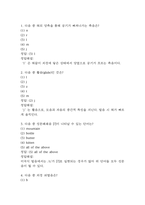 (영어발음연습 중간,기말 족보) 영어발음연습 중간고사,기말고사 족보 85문제 및 정답,문제풀이 정리-  OCU 영어발음연습 기출문제 족보-2