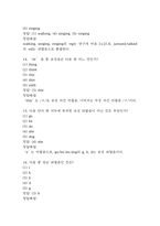 (영어발음연습 중간,기말 족보) 영어발음연습 중간고사,기말고사 족보 85문제 및 정답,문제풀이 정리-  OCU 영어발음연습 기출문제 족보-6