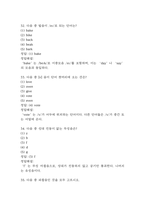 (영어발음연습 중간,기말 족보) 영어발음연습 중간고사,기말고사 족보 85문제 및 정답,문제풀이 정리-  OCU 영어발음연습 기출문제 족보-12