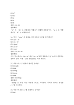 (영어발음연습 중간,기말 족보) 영어발음연습 중간고사,기말고사 족보 85문제 및 정답,문제풀이 정리-  OCU 영어발음연습 기출문제 족보-13