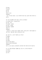 (영어발음연습 중간,기말 족보) 영어발음연습 중간고사,기말고사 족보 85문제 및 정답,문제풀이 정리-  OCU 영어발음연습 기출문제 족보-14