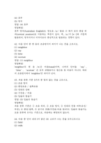 (영어발음연습 중간,기말 족보) 영어발음연습 중간고사,기말고사 족보 85문제 및 정답,문제풀이 정리-  OCU 영어발음연습 기출문제 족보-15