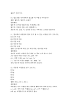 (영어발음연습 중간,기말 족보) 영어발음연습 중간고사,기말고사 족보 85문제 및 정답,문제풀이 정리-  OCU 영어발음연습 기출문제 족보-18