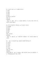 (영어발음연습 중간,기말 족보) 영어발음연습 중간고사,기말고사 족보 85문제 및 정답,문제풀이 정리-  OCU 영어발음연습 기출문제 족보-19