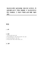 정보처리이론의 발전과정을 1페이지로 요약하고, 학습효과를 높이기 위해서 활용할 수 있는정보처리이론의 개념들과, 그 개념이 적용된 실제 예를 기술하세요-1