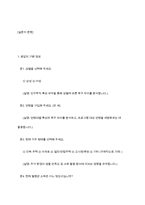 관심 있는 사회복지분야를 선정하고, 대상자들에게 어떠한 프로그램이 필요한지를 조사하려고 한다 구체적인 설문지 문항을 작성하시오-5