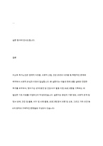 관심 있는 사회복지분야를 선정하고, 대상자들에게 어떠한 프로그램이 필요한지를 조사하려고 한다 구체적인 설문지 문항을 작성하시오-12