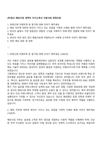 (주)경신 해외사업 경력직 자기소개서 지원서와 면접자료-1
