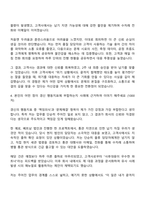 (주)경신 해외사업 경력직 자기소개서 지원서와 면접자료-3