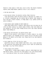 (주)경신 해외사업 경력직 자기소개서 지원서와 면접자료-4