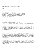 2025 이노션 [테크니컬 라이터] 자기소개서 지원서-1