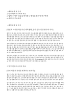 [부산대학교 한의학전문대학원(한의전) 자기소개서 연구계획서] 부산대학교 한의학전문대학원(한의전) 자기소개서 및 연구계획서-2