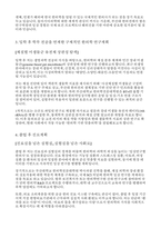 [부산대학교 한의학전문대학원(한의전) 자기소개서 연구계획서] 부산대학교 한의학전문대학원(한의전) 자기소개서 및 연구계획서-3