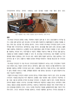 도시문화와디자인 맥락디자인Contextual design, 소통디자인Communicative design, 참여디자인Participative design, 통합디자인Integrated design, 지속가능디자인Sustainable desi-7