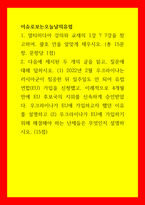 이슈로보는오늘날의유럽  멀티미디어 강의와 교재의 1강 7강을 참고하여, 괄호 안을 알맞게 채우시오  1 2022년 2월 우크라이나는 러시아군이 침공한 뒤 일주일도 안 되어 유럽연합EU 가입을 신청했고, 이례적으로 4개월 만에 EU 후보-1