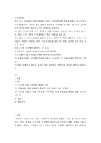 인간과사회 한국 사회 청년 세대 다양한 불평등 좌절과 비판의 목소리 청년 세대의 목소리 정치권과 선거에도 반영, 이를 해결하기위한 제도적 노력-2