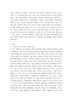 인간과사회 한국 사회 청년 세대 다양한 불평등 좌절과 비판의 목소리 청년 세대의 목소리 정치권과 선거에도 반영, 이를 해결하기위한 제도적 노력-3