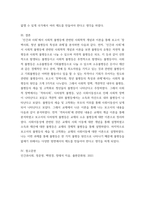 인간과사회 한국 사회 청년 세대 다양한 불평등 좌절과 비판의 목소리 청년 세대의 목소리 정치권과 선거에도 반영, 이를 해결하기위한 제도적 노력-7