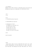 중소기업창업론 창업활동의 본질을 설명하는 창업이론 중 인과접근법causational approach과 실현접근법effecutal approach 및 실현접근법의 5가지 원칙에 대하여 논하시오-2