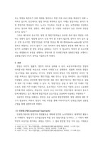 중소기업창업론 창업활동의 본질을 설명하는 창업이론 중 인과접근법causational approach과 실현접근법effecutal approach 및 실현접근법의 5가지 원칙에 대하여 논하시오-3