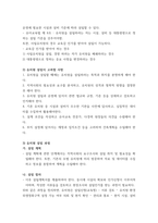 4유아교육기관운영관리 ) 1 어린이집과 유치원의 설립체계에 대해 설명하시오 2 교직원 채용관리에 대해 설명하시오-3
