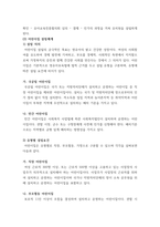 4유아교육기관운영관리 ) 1 어린이집과 유치원의 설립체계에 대해 설명하시오 2 교직원 채용관리에 대해 설명하시오-4