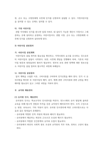 4유아교육기관운영관리 ) 1 어린이집과 유치원의 설립체계에 대해 설명하시오 2 교직원 채용관리에 대해 설명하시오-5