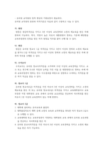 4유아교육기관운영관리 ) 1 어린이집과 유치원의 설립체계에 대해 설명하시오 2 교직원 채용관리에 대해 설명하시오-6