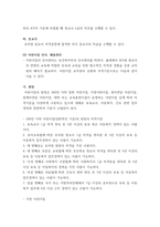 4유아교육기관운영관리 ) 1 어린이집과 유치원의 설립체계에 대해 설명하시오 2 교직원 채용관리에 대해 설명하시오-7