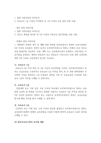 4유아교육기관운영관리 ) 1 어린이집과 유치원의 설립체계에 대해 설명하시오 2 교직원 채용관리에 대해 설명하시오-8