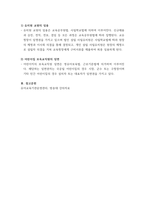 4유아교육기관운영관리 ) 1 어린이집과 유치원의 설립체계에 대해 설명하시오 2 교직원 채용관리에 대해 설명하시오-9