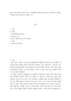 감상문 ) 영화 영웅-천하의 시작을 보고, 진시황제의 통일사상과 대토목 공사(여산릉, 병마용, 만리장성 등)와 관련지어 감상문 쓰기-2