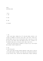 감상문 ) 오징어게임 감상평-2