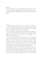 경영전략론 ) 하나의 산업 내에 경쟁하고 있는 3개의 경쟁기업을 선택하여 VRIO 분석을 행하시오-2
