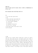 경영학 특강 ) 오늘날 우수기업의 공유가치가 인간존중, 혁신추구 고객만족 등 이해관계자중심이 되어야 하는 이유 제목- 4차산업시대 기업의 사회적 책임과 사회적 가치-2