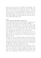 경영학 특강 ) 오늘날 우수기업의 공유가치가 인간존중, 혁신추구 고객만족 등 이해관계자중심이 되어야 하는 이유 제목- 4차산업시대 기업의 사회적 책임과 사회적 가치-3