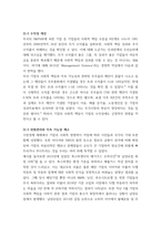 경영학 특강 ) 오늘날 우수기업의 공유가치가 인간존중, 혁신추구 고객만족 등 이해관계자중심이 되어야 하는 이유 제목- 4차산업시대 기업의 사회적 책임과 사회적 가치-5