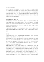 경영학 특강 ) 오늘날 우수기업의 공유가치가 인간존중, 혁신추구 고객만족 등 이해관계자중심이 되어야 하는 이유 제목- 4차산업시대 기업의 사회적 책임과 사회적 가치-6