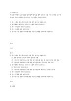 고급간호연구 ) 학술데이터베이스를 활용한 문헌검색 방법을 통해 2021년 1월 이후 출판된 간호학 분야의 조사연구원문을 찾아 읽고, 다음질문에 대해 답하시오 1 연구논문을 찾을 때 사용한 문헌 검색 방법을 서술하시오-2