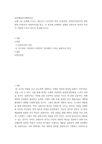 공연예술의이해와감상 ) 게오르크 카이저의 희곡 아침부터 저녁까지(한국어 번역 제목 아침부터 자정까지)를 읽고, 이 희곡에 교재에서 설명된 표현주의 희곡의 특성이 어떻게 드러나 있는지 분석해 보시오-2