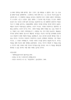공연예술의이해와감상 ) 게오르크 카이저의 희곡 아침부터 저녁까지(한국어 번역 제목 아침부터 자정까지)를 읽고, 이 희곡에 교재에서 설명된 표현주의 희곡의 특성이 어떻게 드러나 있는지 분석해 보시오-7